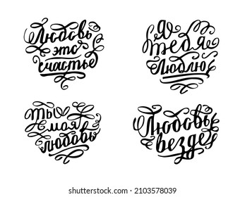 set of black and white hand written lettering about love to valentines day design poster, greeting card, photo album, banner, calligraphy vector illustration collection