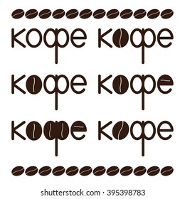 Set of brown colored coffee lettering in Russian with coffee beans line isolated on white background. Logo template, design element, menu decoration