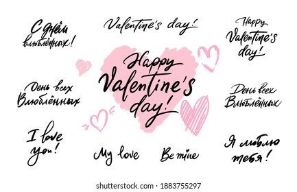 Set of calligraphic inscriptions in Russian and English: Happy Valentine's Day, I love you, Be mine, Valentine's Day
