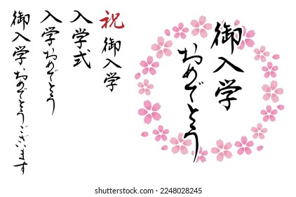 A set of calligraphy such as "Congratulations on your entrance" and a cherry blossom frame.

The Japanese characters mean "congratulations on your entrance" and "entrance ceremony".