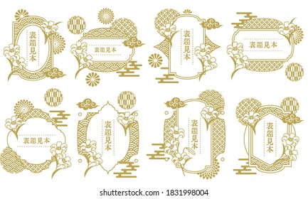 Set of camellia and Japanese pattern frame label vector illustration material / Japanese translation: Example of title