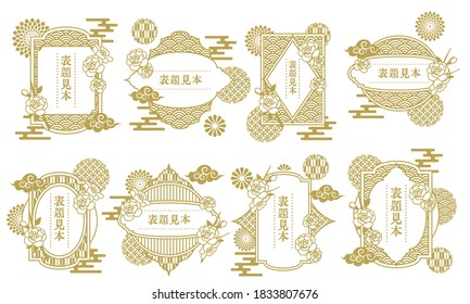 Set of camellia and Japanese pattern frame label vector illustration material / Japanese translation: Example of title