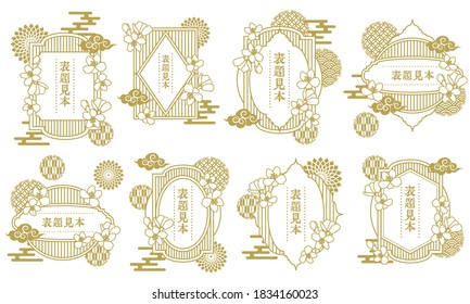 Set of camellia and Japanese pattern frame label vector illustration material / Japanese translation: Example of title