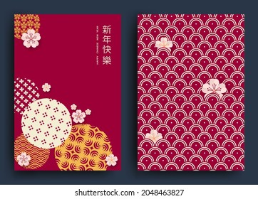 A set of cards for the celebration of the Chinese New Year of the Tiger with traditional patterns and symbols. Translation from Chinese - Happy New Year, symbol of the tiger