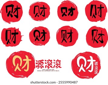 A set of Chinese character designs for 'CAI' (meaning 'wealth' or 'money') on red circular stamps for Chinese New Year. Translation: 'a continuous flow of wealth'.