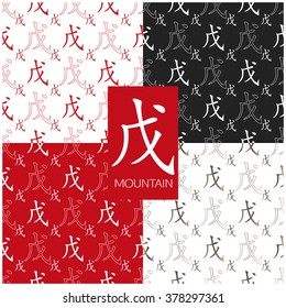 Set of chinese feng shui hieroglyphs seamless pattern. Translation of 10 zodiac stems, feng shui signs hieroglyph: 'Mountain".