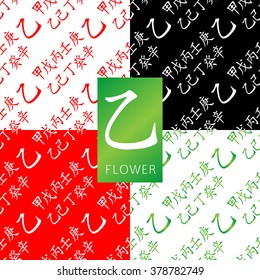 Set of chinese feng shui hieroglyphs seamless pattern. Translation of 10 zodiac stems, feng shui signs hieroglyph: "Flower". 