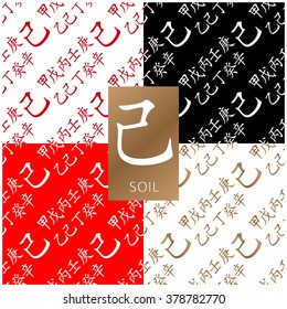 Set of chinese feng shui hieroglyphs seamless pattern. Translation of 10 zodiac stems, feng shui signs hieroglyph: "Soil". 