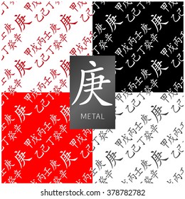 Set of chinese feng shui hieroglyphs seamless pattern. Translation of 10 zodiac stems, feng shui signs hieroglyph: "Metal". 