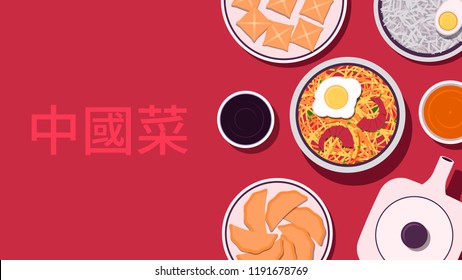 Set of Chinese food. Chinese cuisine dishes. Top view. Banner, flyer or poster template. Vector illustration in flat style. (Chinese Translation: Chinese food)