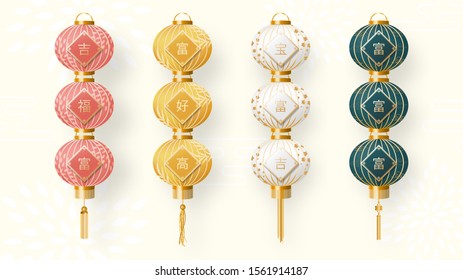 Set of Chinese lanterns circular colorful decoration with Chinese characters meanings of fortune, treasure, happiness, rich, lucky, and very happy. Vector illustration.    