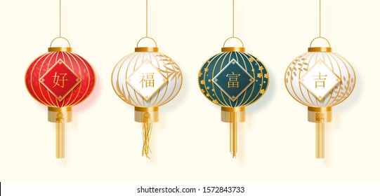 Set of Chinese lanterns circular colorful decorative with Chinese characters meanings of good, happiness, rich and lucky. Hanging lamps. Vector illustration.