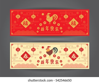 Set of Chinese New Year banner design: year of Rooster 2017. Vector chinese vintage template design. (caption: red, blessing ; beige, spring ; happy new year)