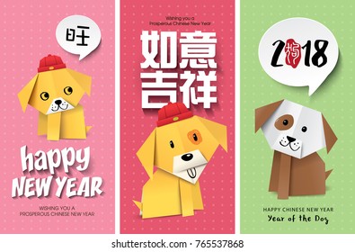 Set of Chinese new year cards, 2018 year of the dog. Chinese translation: in speech bubble: prosperous, middle: Auspicious and Propitious,  red seal: dog.