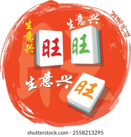 A set of Chinese New Year greeting designs for businesses: Sheng Yi Xing Wang ("Business is booming" or "Thriving business"). It conveys a wish for prosperity and success in one's business endeavors.