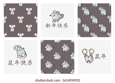 Set of Chinese New Year patterns and greeting cards with chinese text. English translation - Happy Year of the Rat. Happy New Year. The Year of the Rat