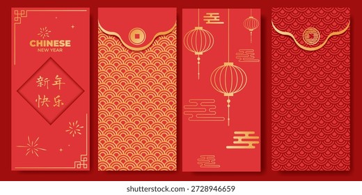 Conjunto de sobres rojos chinos del año Nuevo Hongbao: Diseños festivos tradicionales con linternas, fuegos artificiales, monedas y caligrafía 新年快乐