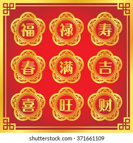 Set of chinese new year typeface / font with golden ornament design. ( translation: blessing, emolument, longevity, spring, full / enough, lucky, happiness, prosperous, property / wealth.)