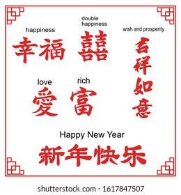 A set of Chinese words in brush stroke isolated on white background with English translation each word.