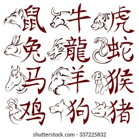 Set of Chinese zodiac signs ink sketches with calligraphic hieroglyphs for each