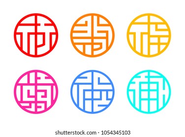 Set of Circle Chinese window frame vector design