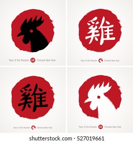 Set of circles red black white 2017 - Chinese Year of the Rooster Hieroglyphs. Collection of Hand drawn circle stamps with roosters symbols. Chinese calligraphy rooster zodiac signs, Vector EPS10