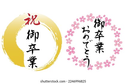 A set of "Congratulations on your graduation" calligraphy and a frame.

The meaning of the Japanese character is "Congratulations on your graduation".