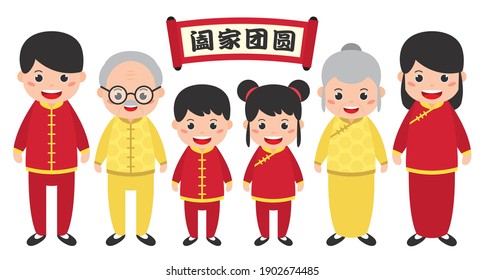 Set of cute cartoon chinese family. Chinese new year character in flat vector design. Father, mother, grandfather, grandmother, son and daughter. (Translation: Family Reunion)