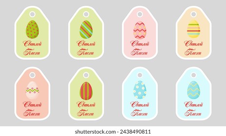 Set of cute Easter egg labels. Memo paper, kindergarten name tag, child's icon. Vector illustration.Russian language