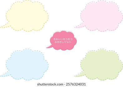 A set of cute fluffy speech bubbles