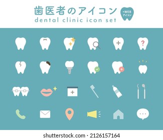 A set of dental clinic icons.
The design is simple and flat.
There are icons for teeth, tooth decay, toothbrush, clinic, mouth, orthodontics,etc.
The Japanese word means the same as the English title.