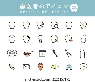 A set of dental clinic icons.
The design is simple and flat.
There are icons for teeth, tooth decay, toothbrush, clinic, mouth, orthodontics,etc.
The Japanese word means the same as the English title.