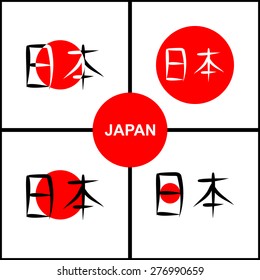 Set of different combinations of the word "Japan" written hieroglyphs and red sun, symbol of Japan. Seamless pattern background.