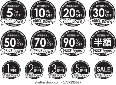 Set of a discount sticker for shops "price down"

There is mentioning of "the half price" "A cashier discounts it." "more than the marked price" in Japanese.