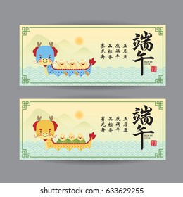 Set of Dragon Boat Festival banner template. (Translation: Enjoy delicious rice dumpling and dragon boat racing during the dragon boat festival on 5th may chinese calendar)