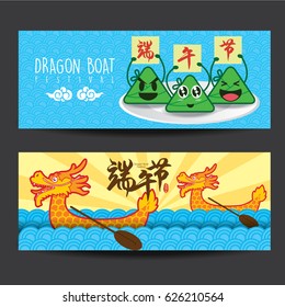 Set of dragon boat festival vector banner illustration with cute rice dumpling. Translations: Dragon Boat Festival.