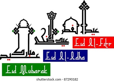 Set of Eid Adha, Eid Fitr and Eid Mubarak (The two major muslim's celebration festival & greeting) in kufi fatimiah / kufic fatimiyyah arabic calligraphy style (with mosque minaret extension).