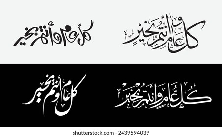 Set von Eid Mubarak Kalligraphie - Eid Mubarak Designs - Übersetzung des Arabischen - Wünsche Ihnen Segnungen über das ganze Jahr