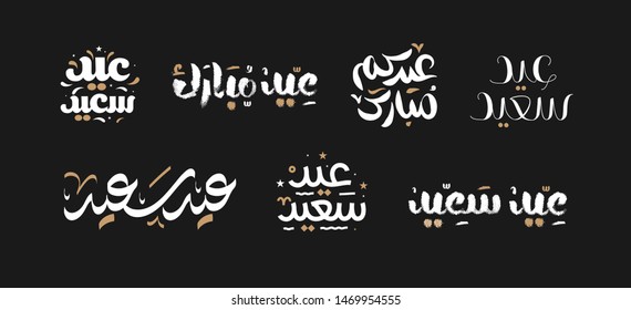 set of Eid Mubarak vector Arabic Calligraphy translate (Eid Mubarak)