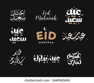 set of Eid Mubarak vector Arabic Calligraphy translate (Eid Mubarak)