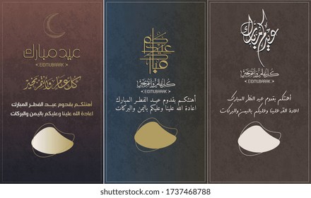 Set of Eid saeed and mubarak calligraphy, Translation:  Eid Mubarak and every year and you are fine 
& Congratulations on Eid Al Fitr ..May God bless us and many happy returns