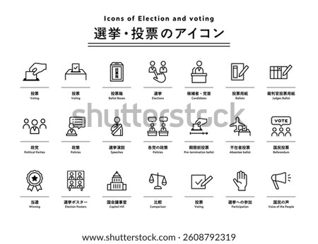 Set of election and voting icons.
These illustrations are related to politics, political parties, prime minister, policy, parliament, etc.
Japanese meanings are in the illustrations.