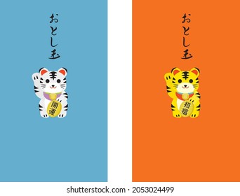 Set of the envelope of the New Year's present of the Year of the Tiger. It includes Japanese letter. Translation : "New Year's present" "Good luck" "Good luck charm"