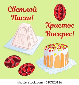 Set of festive orthodox Easter icons: traditional Easter cake with candied fruits, curd dessert, painted eggs with folk ornament. Text Translation: Happy Easter, Christ is risen. Vector illustration