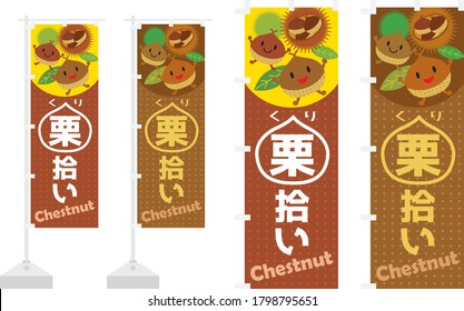 Set of flag and Japanese design letter for gathering chestnuts. Translation: "Gathering chestnuts"