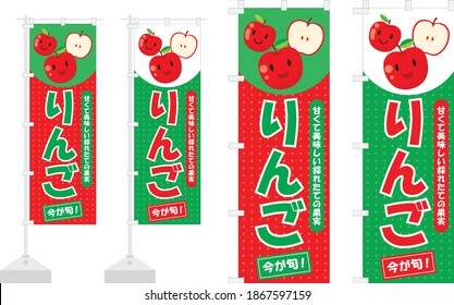 Set of flags of apple sale and Japanese letter. Translation: "Apple" "Sweet and delicious fruits which has just finished being produced" "Now is in season"