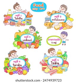 Set food clip art in Thai language it mean 5 food, proteins, carbohydrate, mineral, vitamin and fatty acid.