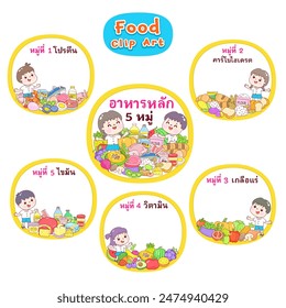 Set food clip art in Thai language it mean 5 food groups, proteins, carbohydrate, mineral, vitamin and fatty acid.