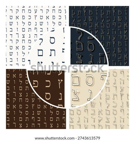 Set of four seamless patterns featuring the Hebrew alphabet in a strict and classic style. The collection includes different color variations. Traditional vector texture for backgrounds, wrapping paper, textile, and formal judaica design