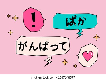 Set of hand drawn japanese calligraphic slogans translated as "Fool" and "Do your best". Manga and anime style illustration.